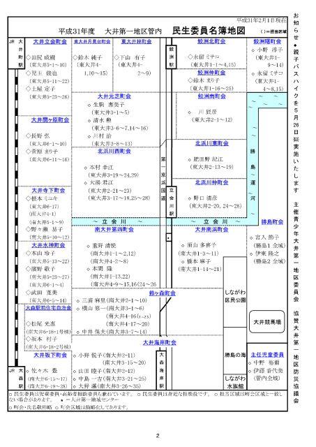 大井第一マイ・タウン21　5月号 No.181p2